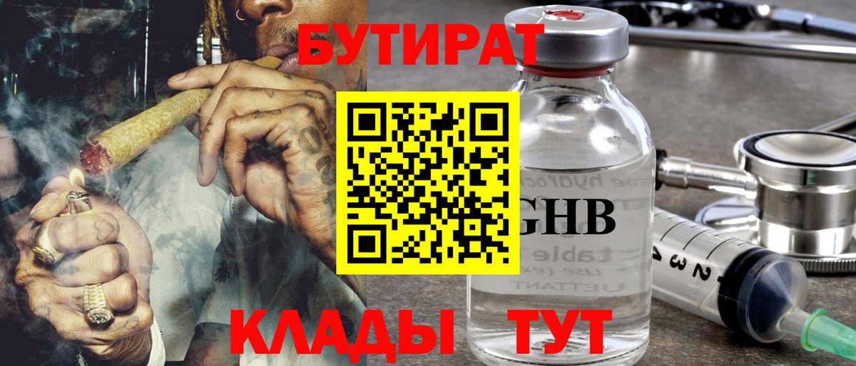 Бутират 1.4BDO Кизилюрт