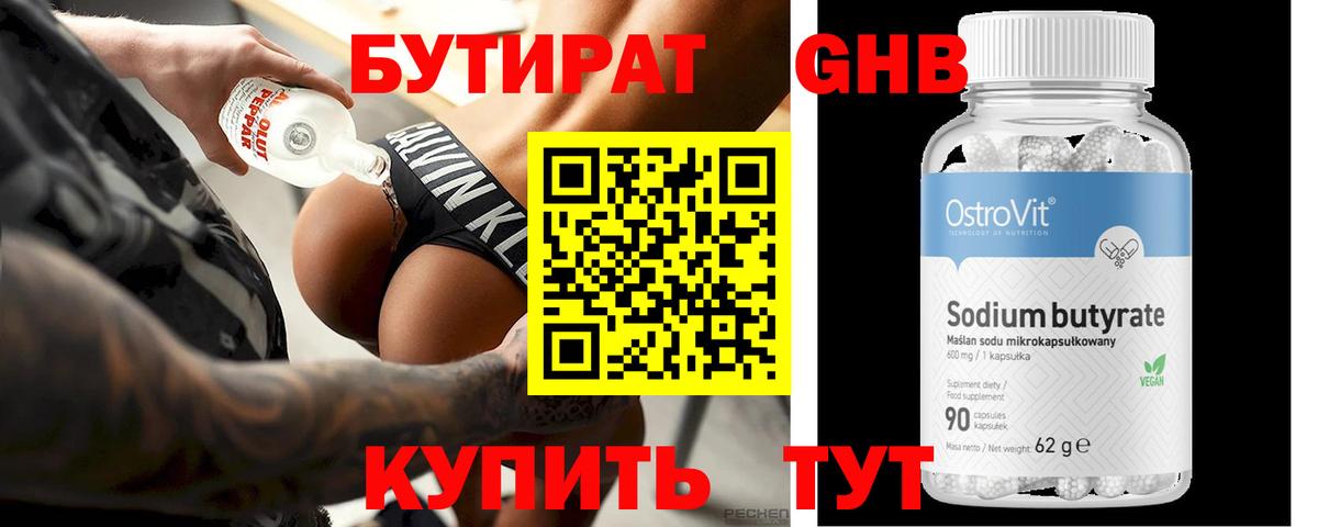 БУТИРАТ 99%  Вход с VPN  Кизилюрт 