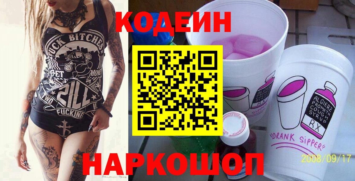 Кодеин напиток Lean (лин)  Вход с VPN  Кодеин Purple Drank  Кизилюрт 