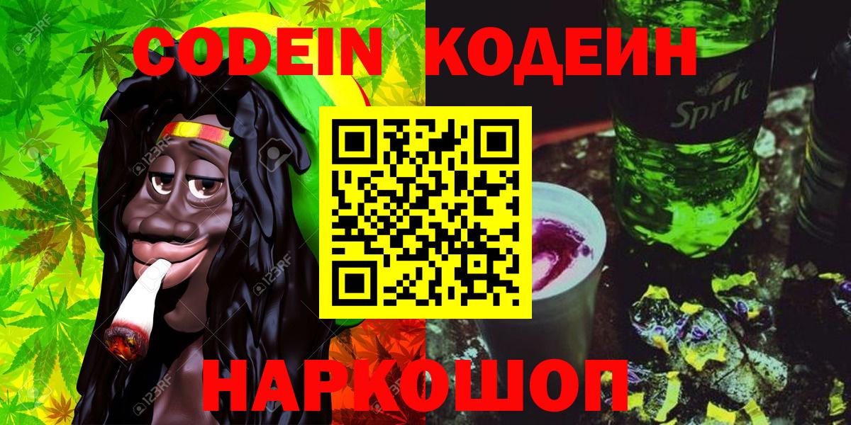 Кодеиновый сироп Lean Purple Drank Кизилюрт
