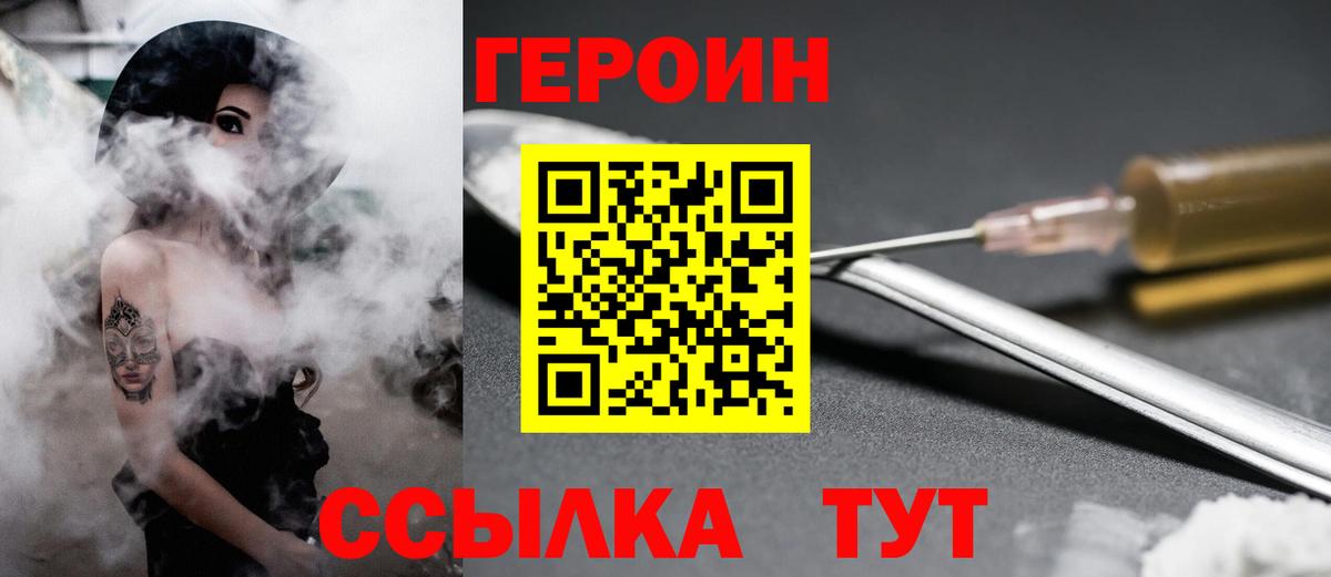 Героин хмурый  Вход с VPN  Героин  Кизилюрт 